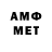 Первитин Methamphetamine Sam Sheppard