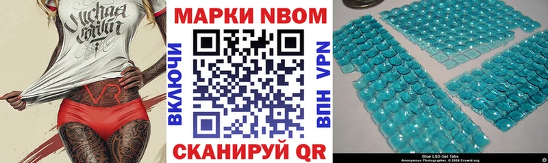 Марки N-bome 1,8мг  Приморско-Ахтарск 